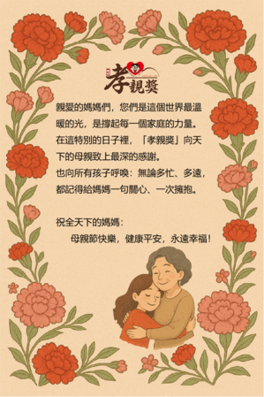 祝全天下的妈妈 母亲节快乐